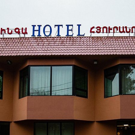Inga Hotel เยเรวาน ภายนอก รูปภาพ
